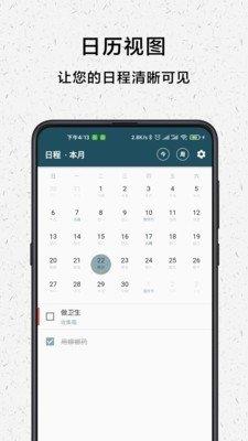 青蛙Todo  v2.1.7图3