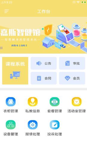 嘉斯智健馆  v1.0.0图2