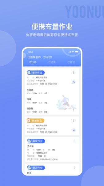 育能运动教师端  v2.5.0图1