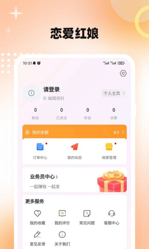 链爱红娘  v1.0.1图1