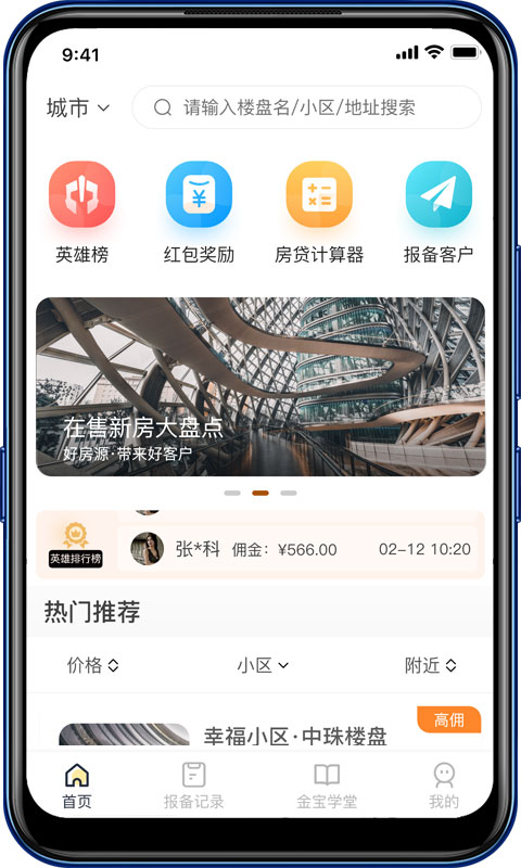 房金宝  v2.0.7图3