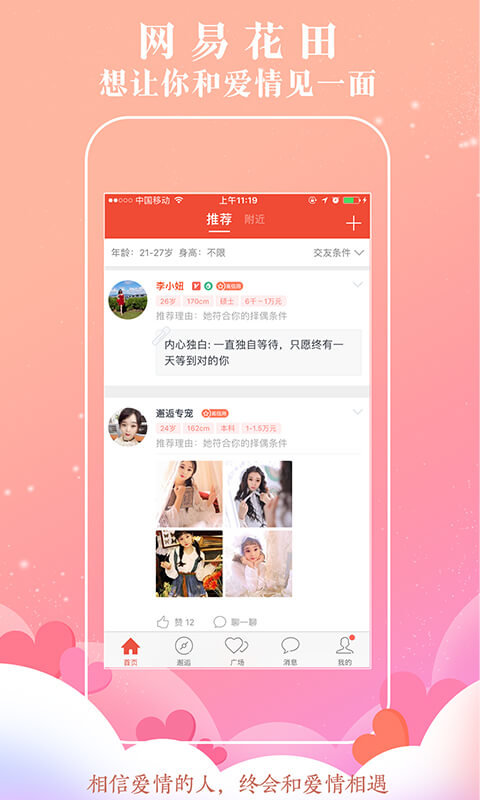 花田交友app  v6.56.6图3