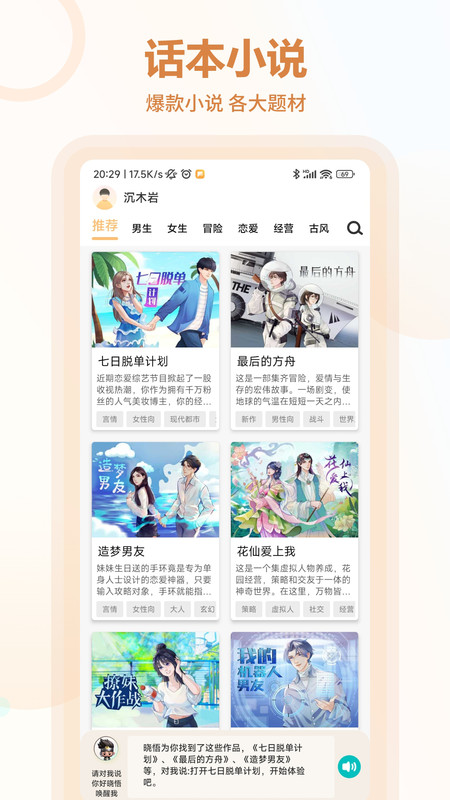 互动小说app破解版  v1.0.0图1