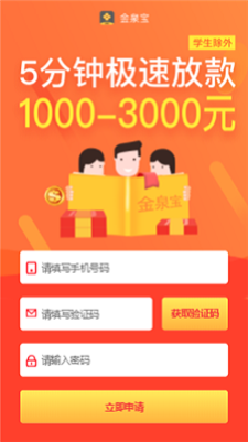 金泉宝下载  v1.0.0图3