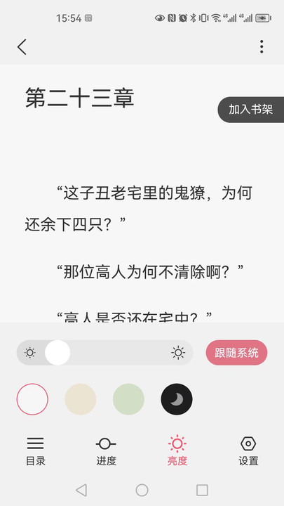 火文小说app  v1.0图2