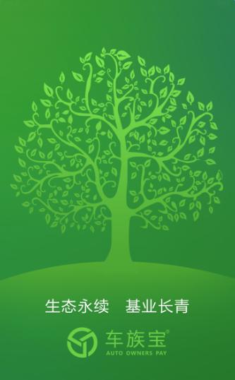 车族宝  v1.4.0图2