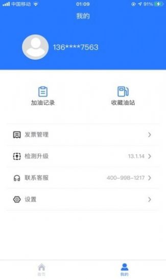 喜鹊加油  v1.0.1图3