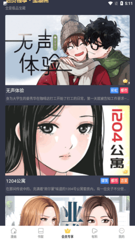 画鸭漫画2023  v8.7.3图1