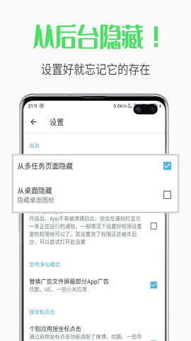 广告跳过  v1.5.3图3