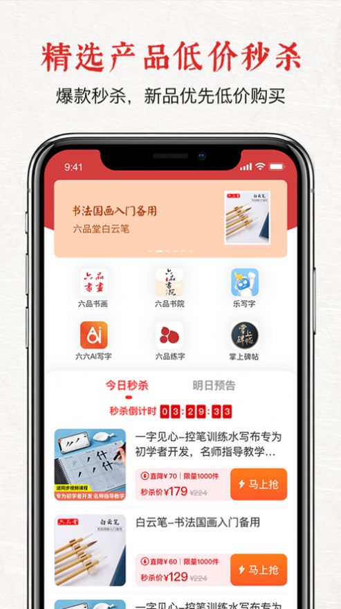 六品堂  v1.0.0图2