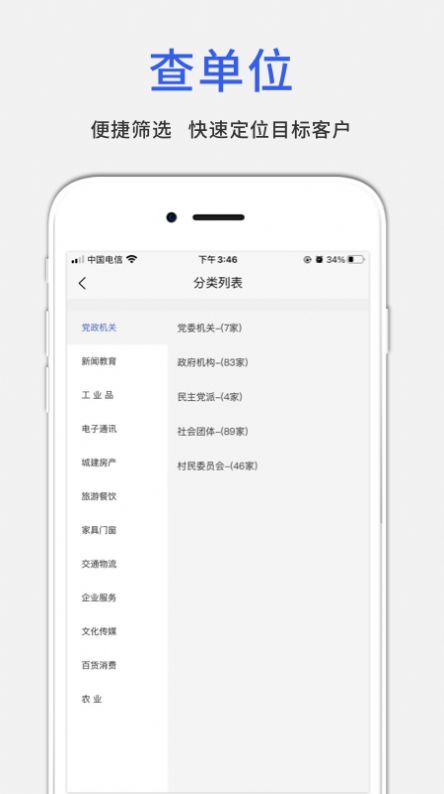 数字黄页  v1.0.0图1