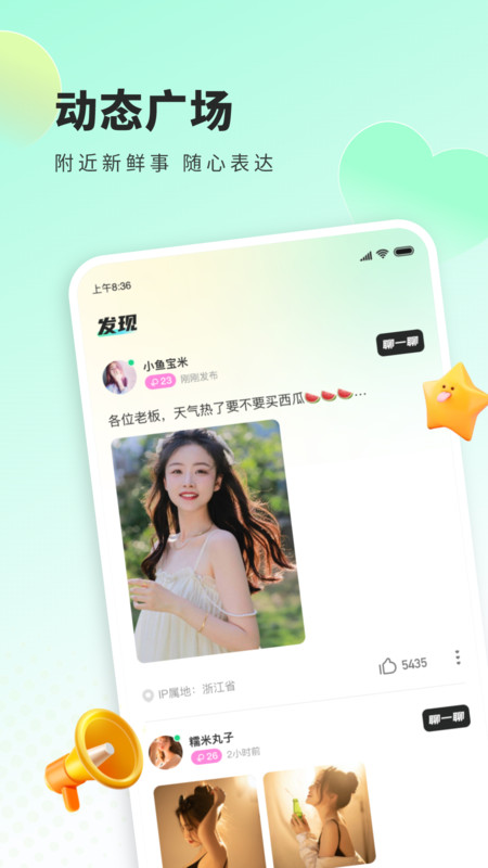 来语手机版  v1.0.0.1061图2