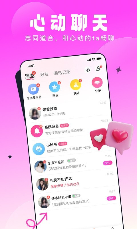 见见交友平台  v1.0.0图3