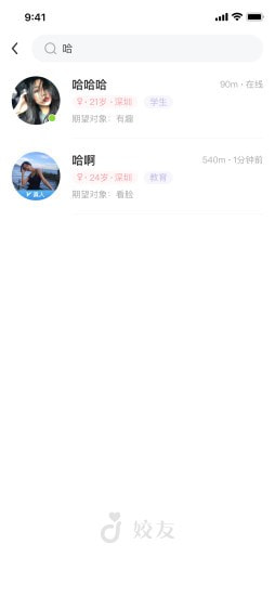 姣友app  v2.1图2