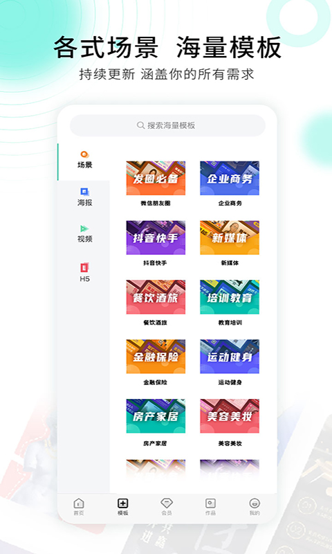 小白设计视频海报制作软件  v2.1.2图3