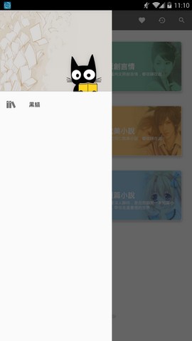 黑猫阅读app