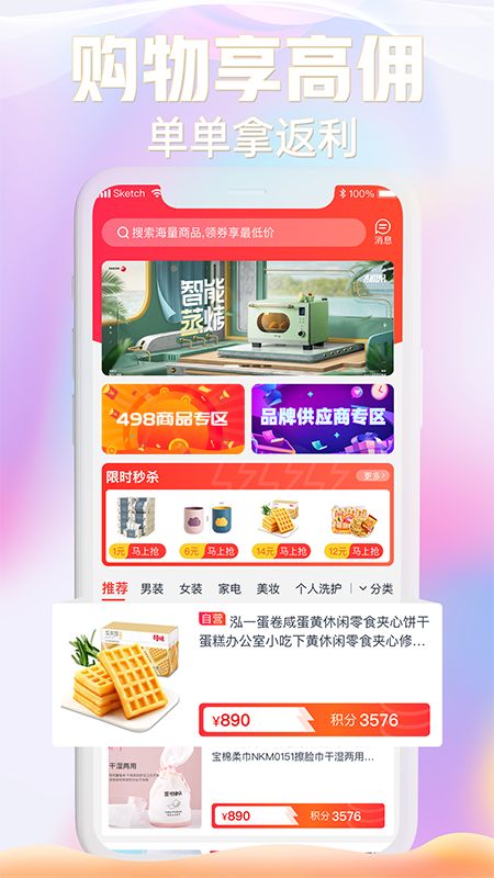 京馀商城  v1.0.0图1