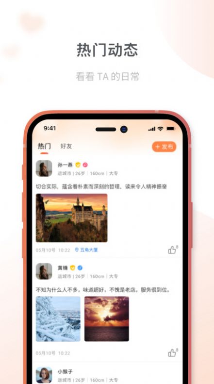 桔子相亲app  v1.0.0图2