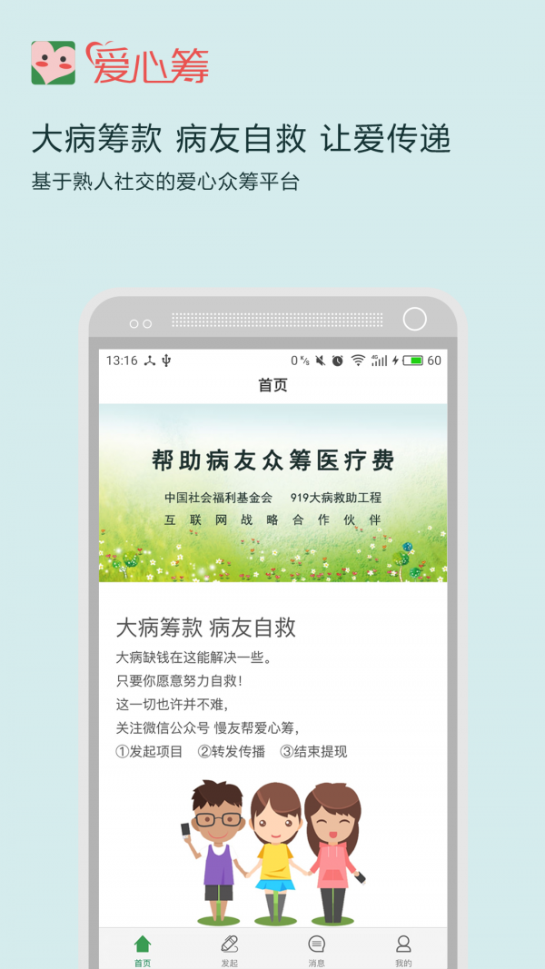 爱心筹  v3.9图3