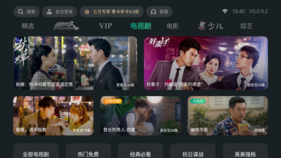 泰捷视频TV版  v5.0.9.2图4