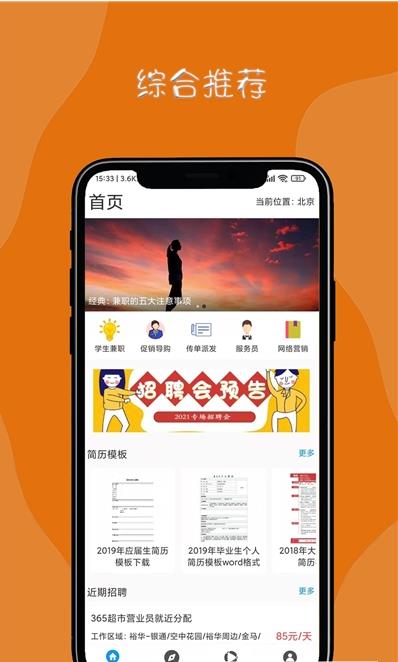 惠富兼职  v1.0.3图1