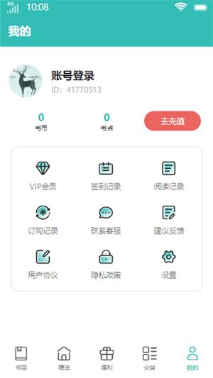 花鹿书城小说免费观看  v1.0图2