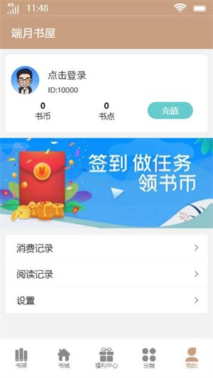 端月书屋  v1.0图3