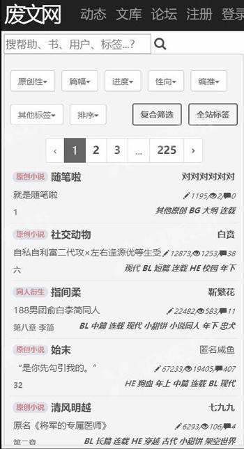 废文网app  v1.0图2