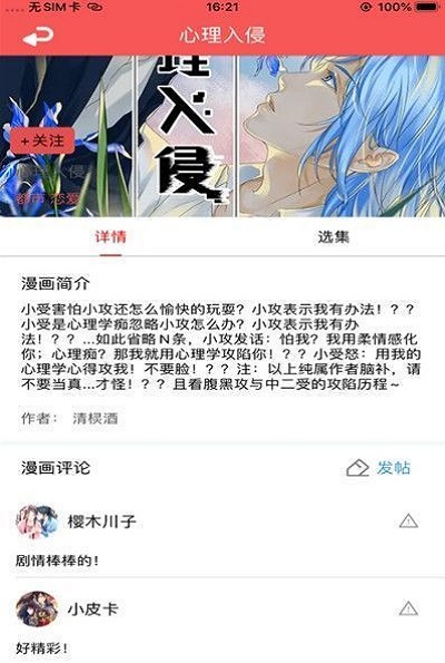 多鱼漫画免费版  v1.0.0图1