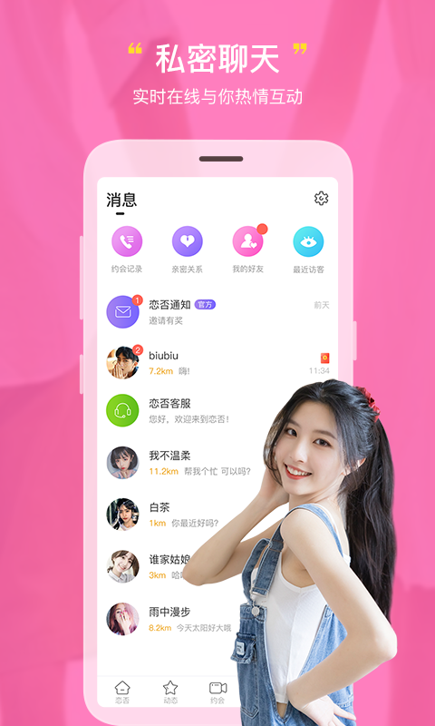 恋否免费版  v2.3.3图3