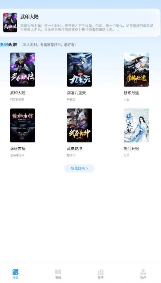 快阅免费小说免费版  v1.0.1图3