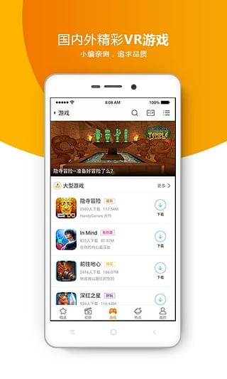 橙子VR免费版  v2.6.6图1