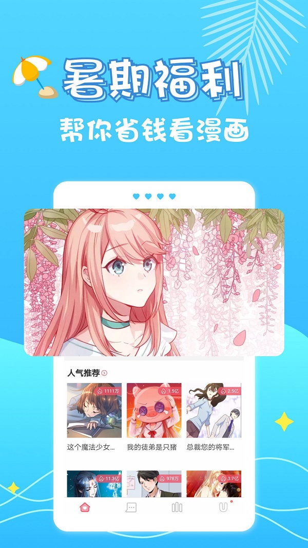 绯雨漫画手机版  v5.0.0图2