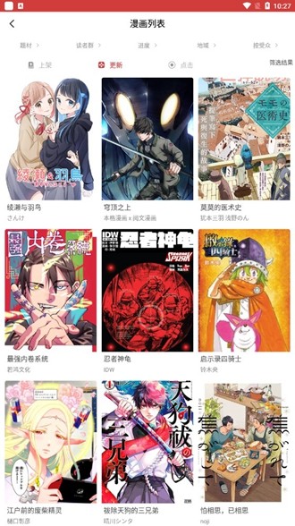 粉丝漫画安卓版  v1.1.6图3