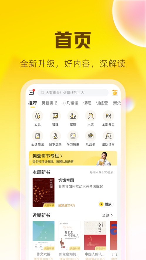 帆书app  v5.61.0图3