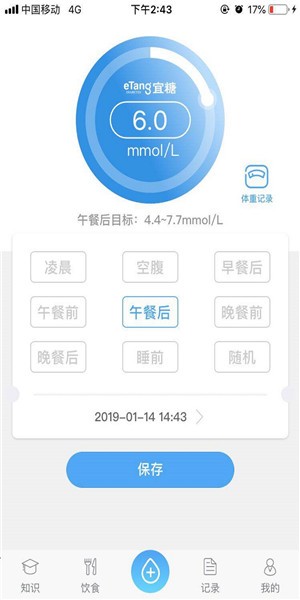 宜糖Lite  v1.0.1图1