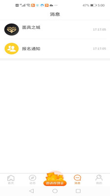 面具之城app  v1.0.4图1