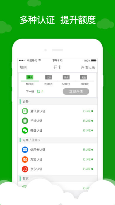 芒果分期app  v1.0图2