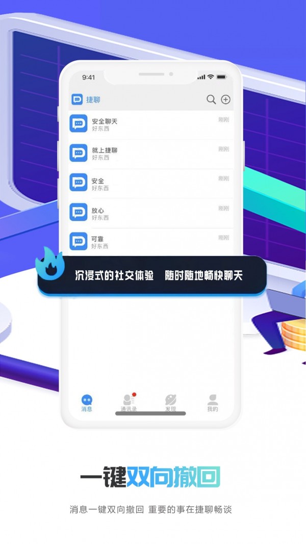 捷聊app官网  v1.0.3图3