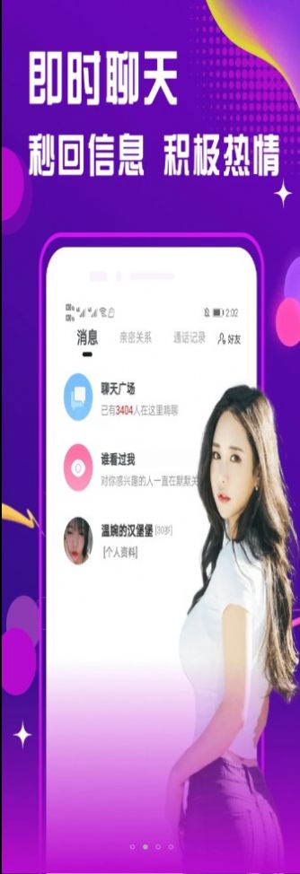 面聊友糖交友2023  v2.1.0图2