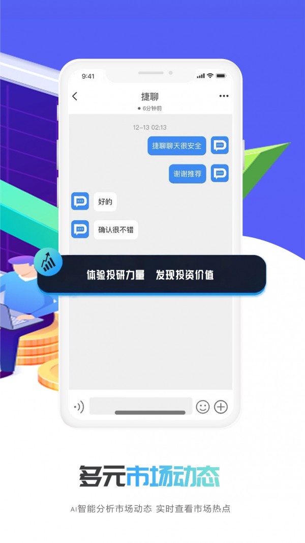 捷聊app下载安装  v1.0.3图2