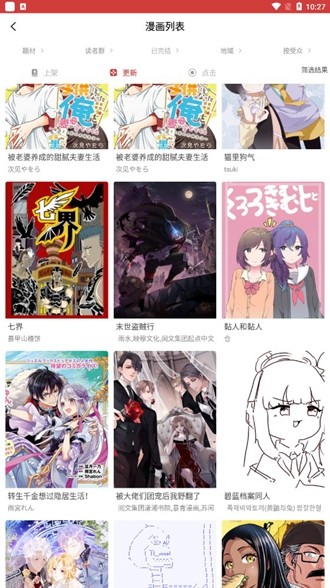 粉丝漫画安卓版  v1.1.6图1