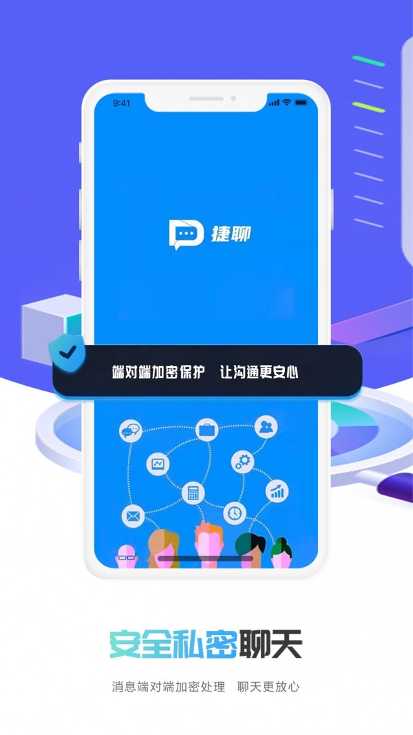 捷聊app官网  v1.0.3图1