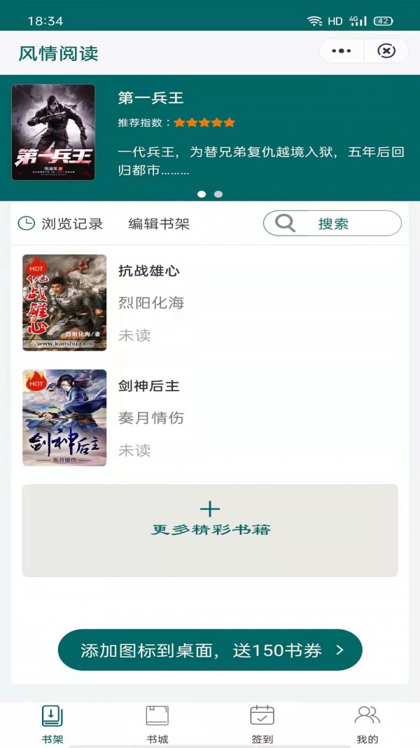 风情阅读最新版  v1.0图3