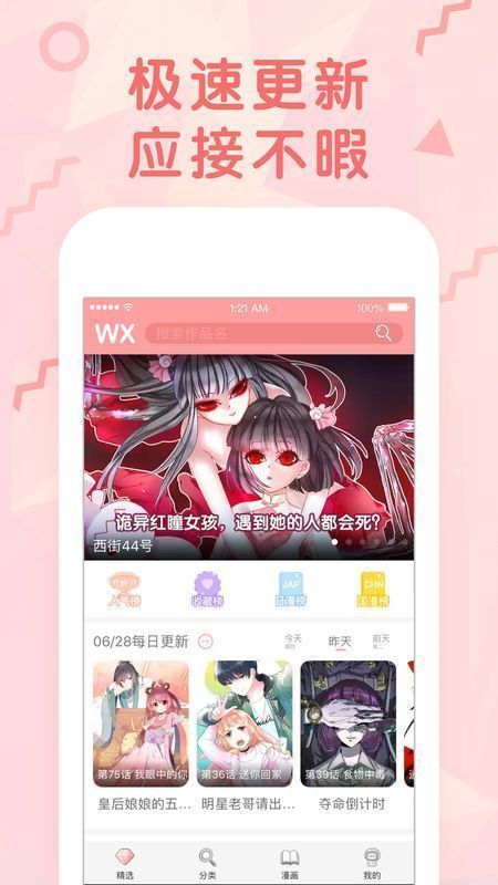 哩咻漫画手机版  v1.0.3图3