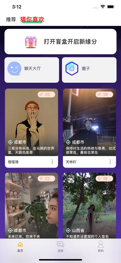 觅语盲盒交友2024  v2.1图2