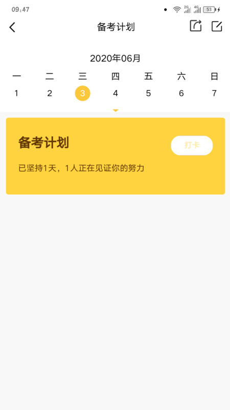 师大网校  v1.0图3