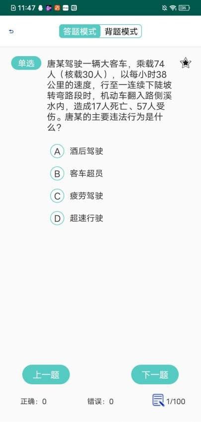 轻松驾考2021  v1.0.0图1