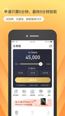 乐享借最新版  v6.7.2图4