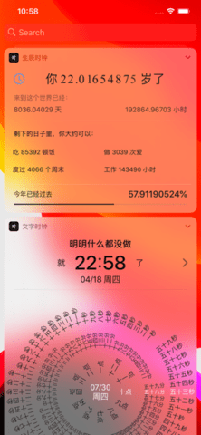 生辰时钟  v2.0.4图2